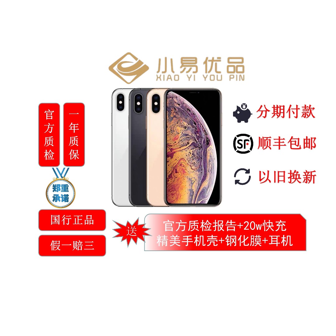 99新95新 Apple/苹果 iPhoneXSM 国行正品 优品