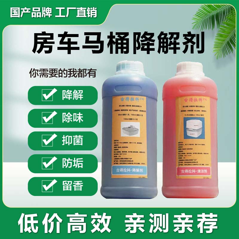 古得拉科/房车降解剂/黑水箱降解除垢/深度清洁去味/赛特福德