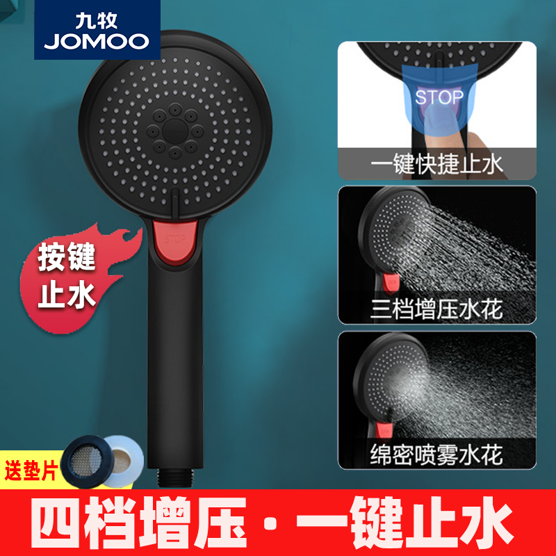 JOMOO/九牧黑色增压淋浴花洒喷头一键止水手持花晒家用浴霸花洒头