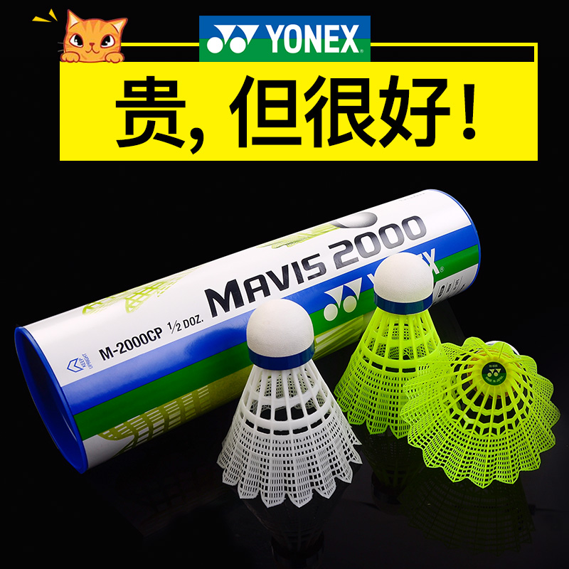YONEX/尤尼克斯羽毛球6只装塑料尼龙球M2000耐打王室外防风yy耐打