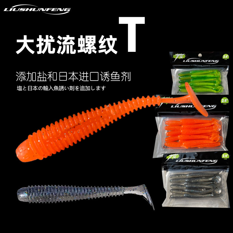日系螺纹T尾软饵鳜鱼鲈鱼鲶鱼软虫路亚饵
