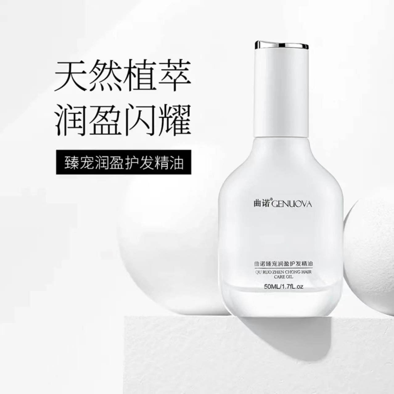 【静静推荐】曲诺护发精油