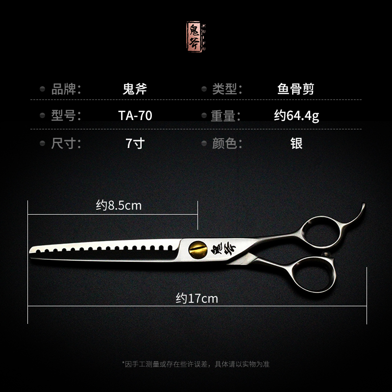 鬼斧鱼骨剪-宠物美容剪刀精修开型剪局部修剪全身修剪下毛量75%