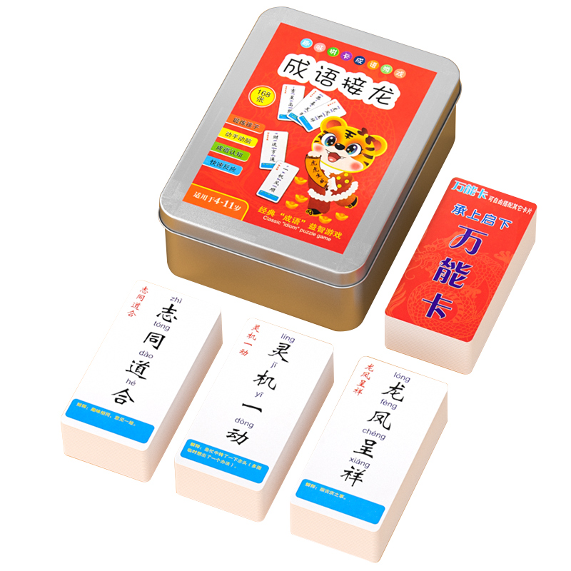 趣味成语接龙益智亲子游戏卡片拼音玩具汉字认识卡通无声孩子