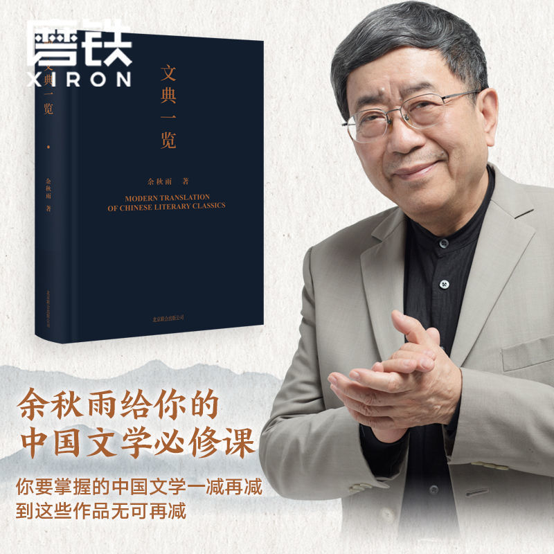 文典一览(余秋雨给你的中国文学必修课!)散文 留不住的伟大修养