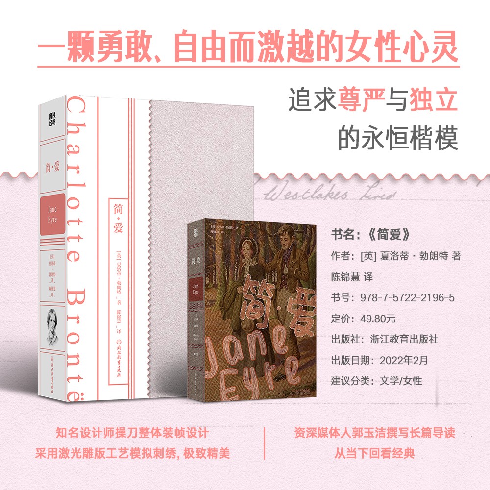 磨铁经典第1辑：简爱 一颗勇敢，自由而激越的女性心灵