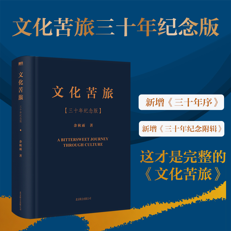 磨铁文化苦旅 三十年纪念版 余秋雨 散文精装烫金典藏版经