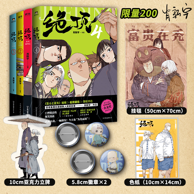 磨铁【磨铁图书】绝顶1/2/3/4/5肖新宇绘著 口碑超高的爆笑漫