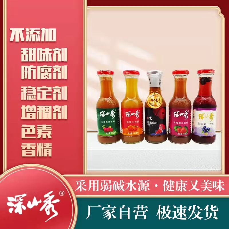 深山秀混合装果汁饮料245毫升一箱5瓶包邮工厂直发山楂汁蓝莓汁