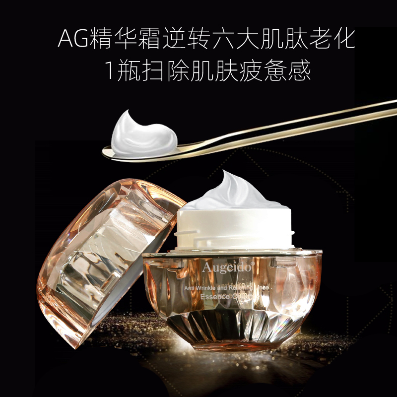 Augeido抗皱舒纹贵妇精华霜50g