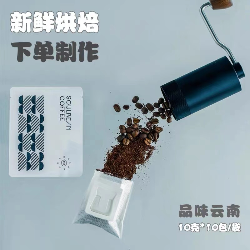 术也咖啡 现磨挂耳 云南中深烘焙低酸醇厚 袋装10小包提神咖啡