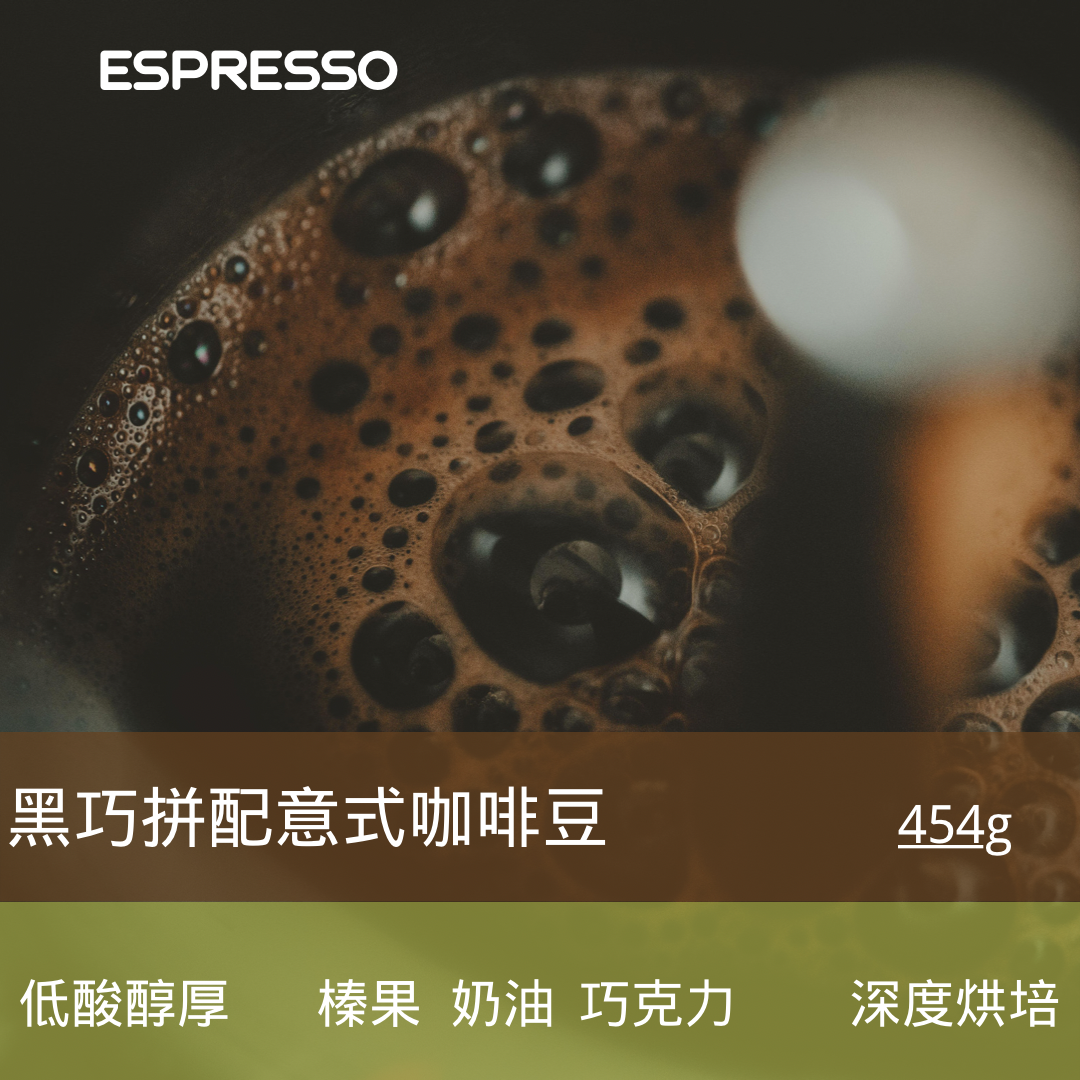 术也咖啡 黑巧拼配意式拿铁新鲜烘焙咖啡豆454克深度哥伦比亚拼配