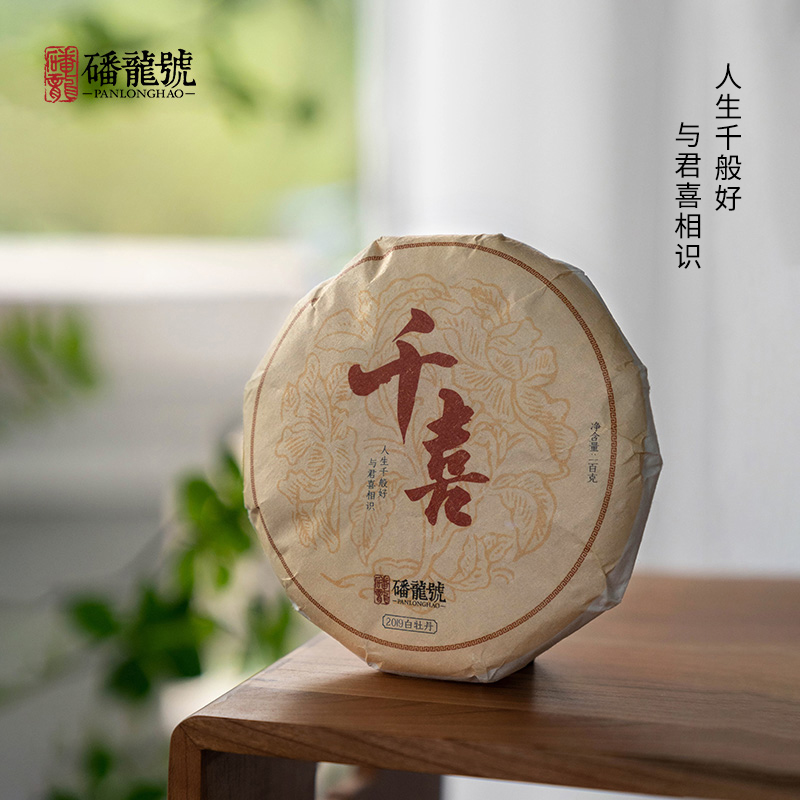 磻龙号【千喜】2019年白牡丹松压小饼五年陈福鼎白茶100g