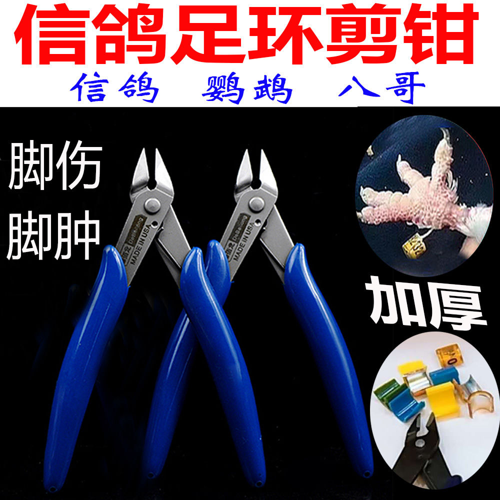 信鸽剪环钳器信鸽足环剪环器用具用品
