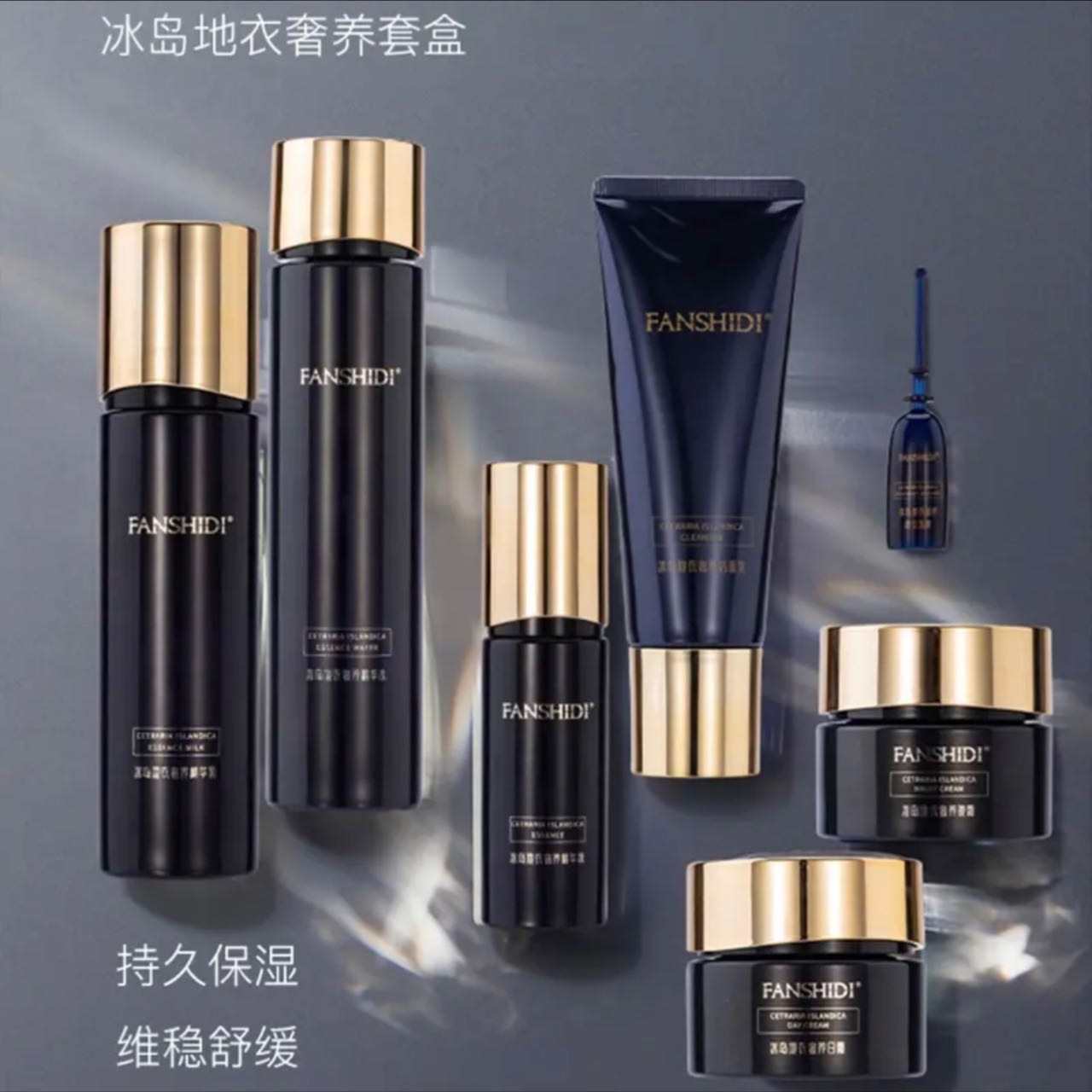 FANSHIDI/梵诗笛冰岛地衣奢养套盒