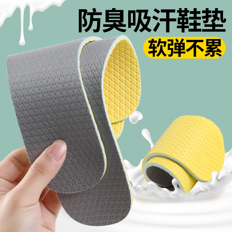 夏季轻薄款男女透气吸汗不臭脚吸汗透气舒适软底轻薄防滑防臭鞋垫