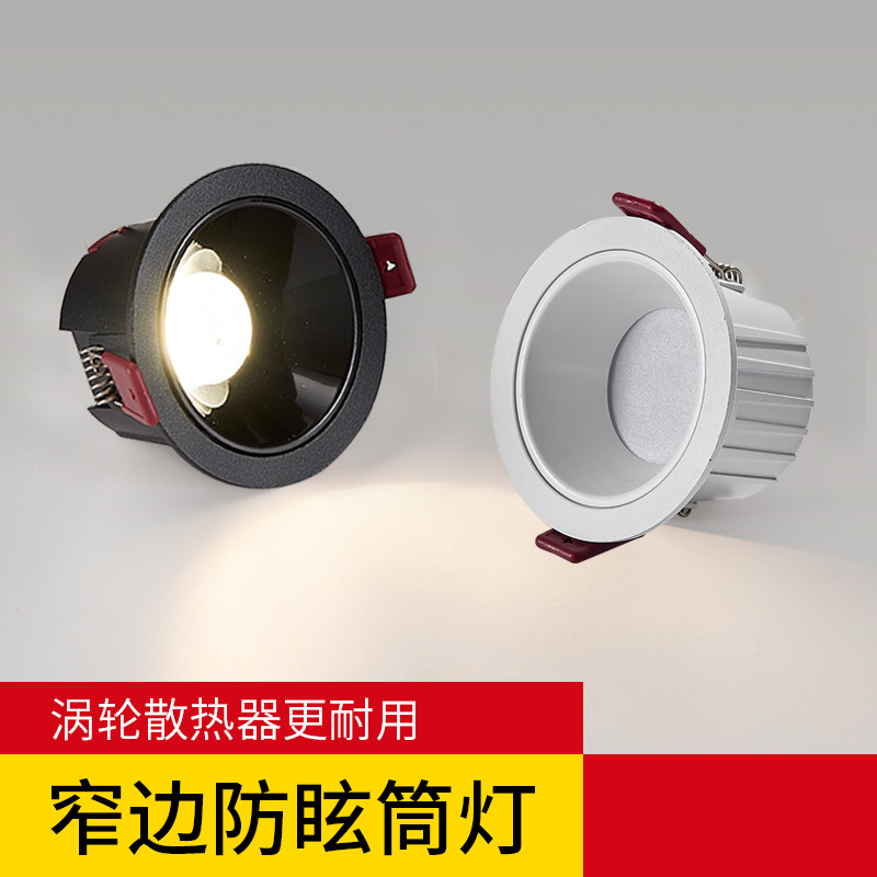 深防眩嵌入式75mm开孔7.5公分深杯防眩光无主灯窄边轻奢耐用筒灯