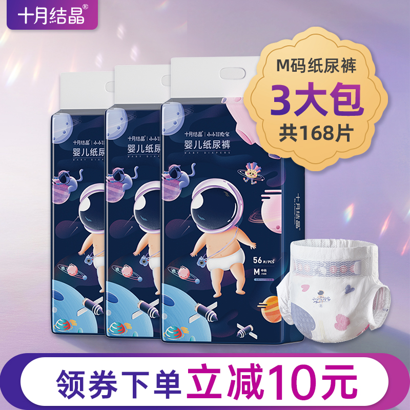 十月结晶婴儿纸尿裤宝宝M码新生儿尿不湿超薄透气干爽春秋季S小号
