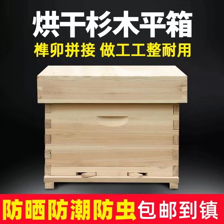 长冀不煮腊平箱养蜂专用工具蜂具蜜蜂箱杉木蜂箱蜜蜂蜂箱土蜂箱