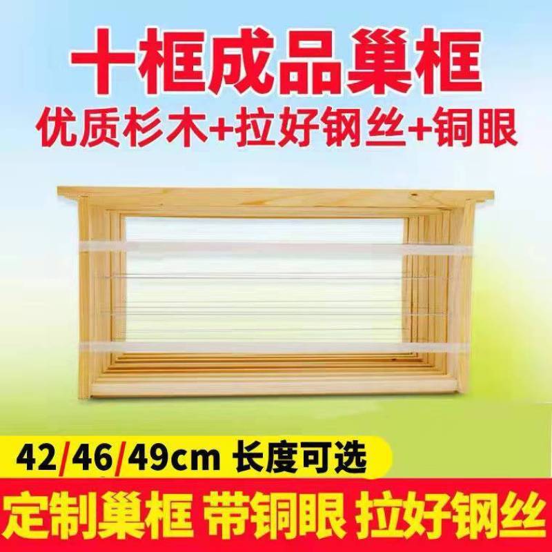 长冀成品巢框中蜂巢础4245巢框杉木意蜂巢框铜眼钢丝蜜蜂养蜂工具