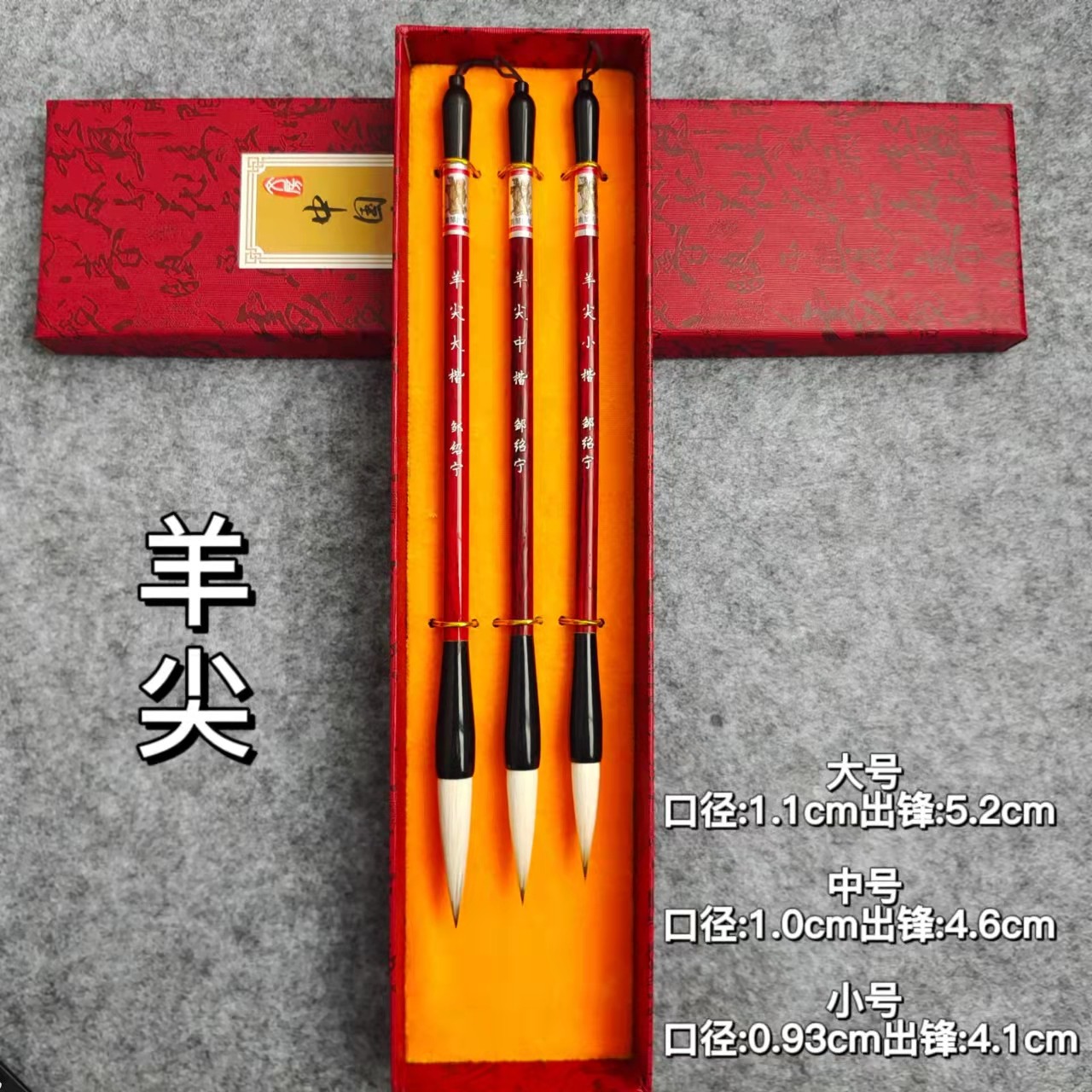 【绍麟笔庄】  羊尖   大中小   欧楷楷书隶书魏碑花鸟专业书法