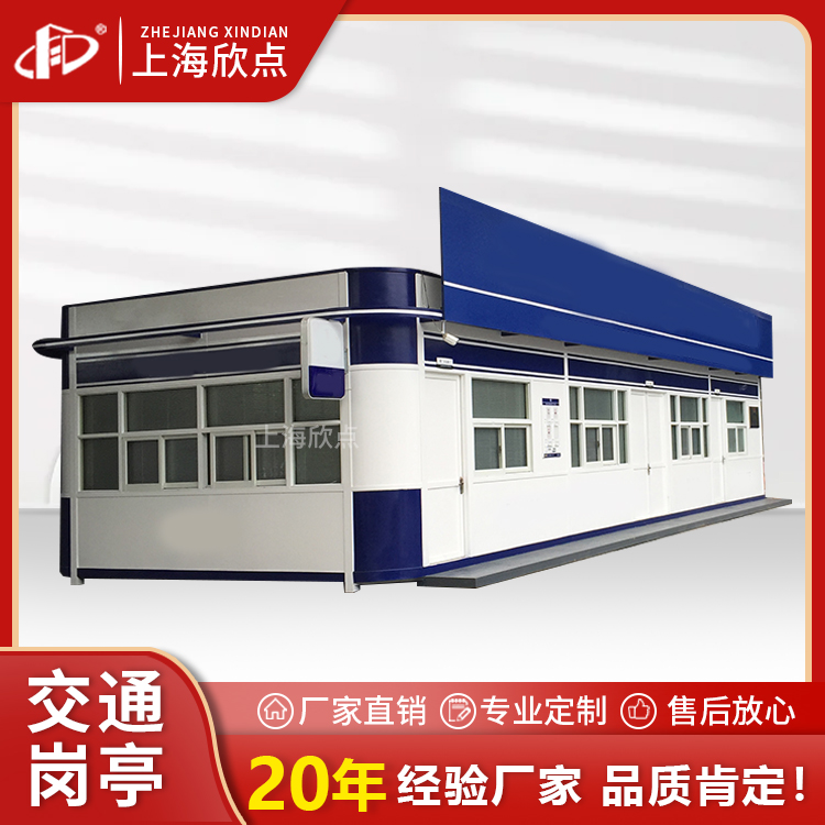 欣点 环保定制可移动 保安警亭 不锈钢高速路口治安岗