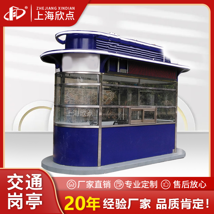 欣点 小区保安岗亭 圆角钢结构岗亭 保安亭移动户外治安亭