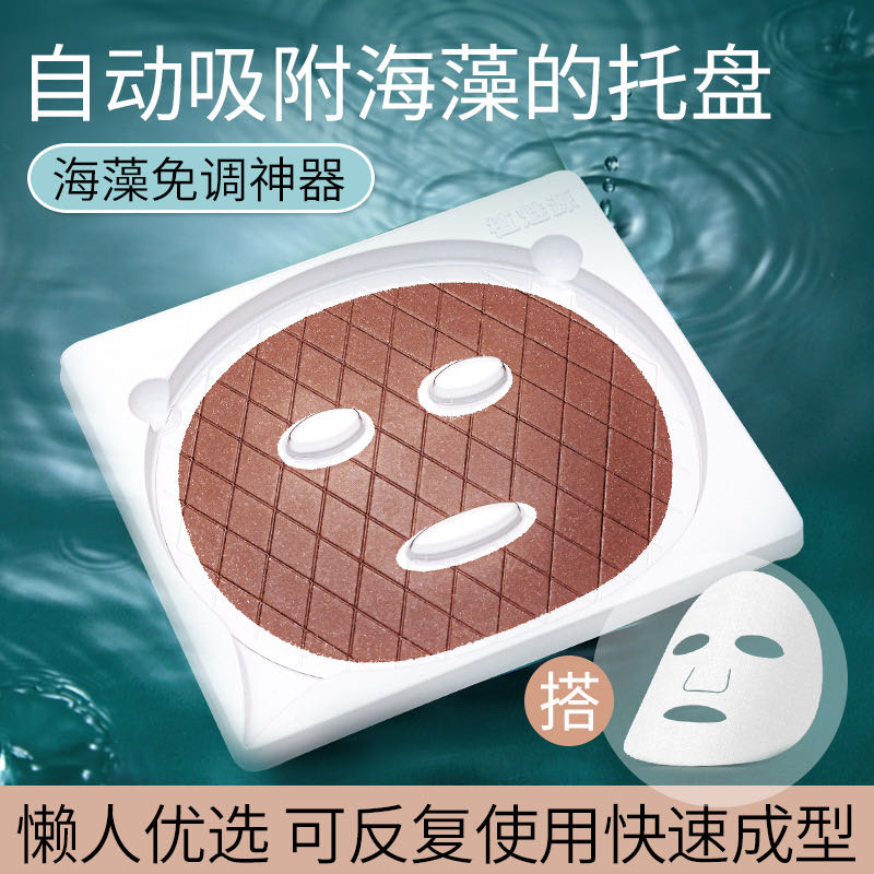 海藻模具+25片蚕丝膜布【无海藻下单需选择】