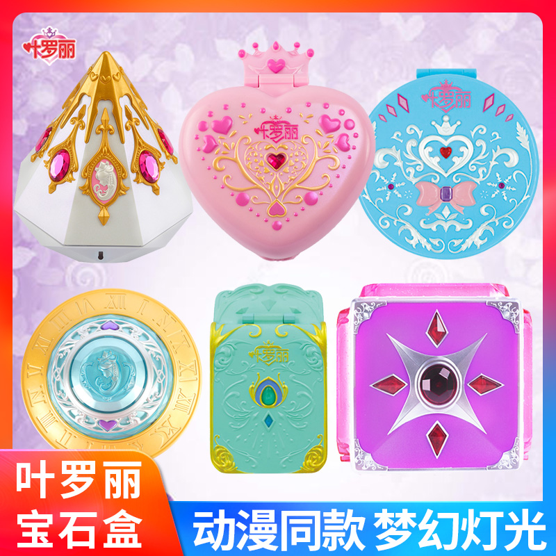 叶罗丽宝石盒子儿童女孩发光玩具精灵梦夜萝莉魔法宝石盒生日礼物