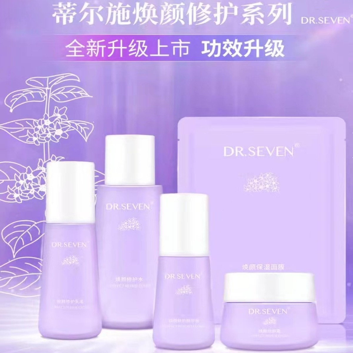 蒂尔施焕颜修护水/乳液/精华液/霜/面膜      