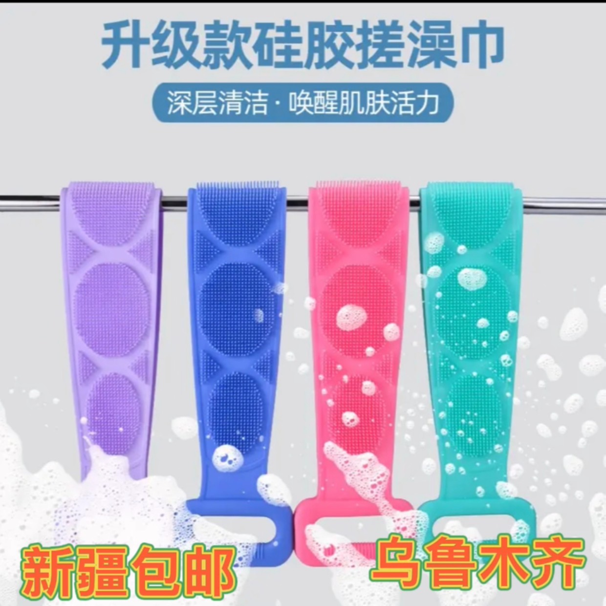 新疆包邮 硅胶搓澡巾 搓澡不求人 搓泥搓灰去死皮