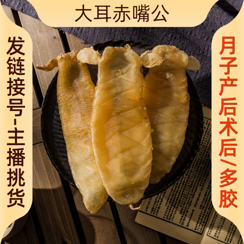 广东 祺汇林米 大耳赤嘴公肚鱼胶 约47-500克