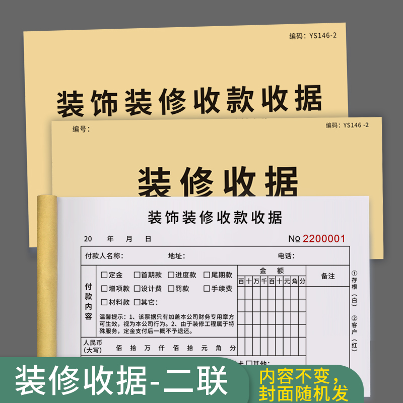 装修收据二联装修收款收据单收条装修合同工装家装装饰公司收据