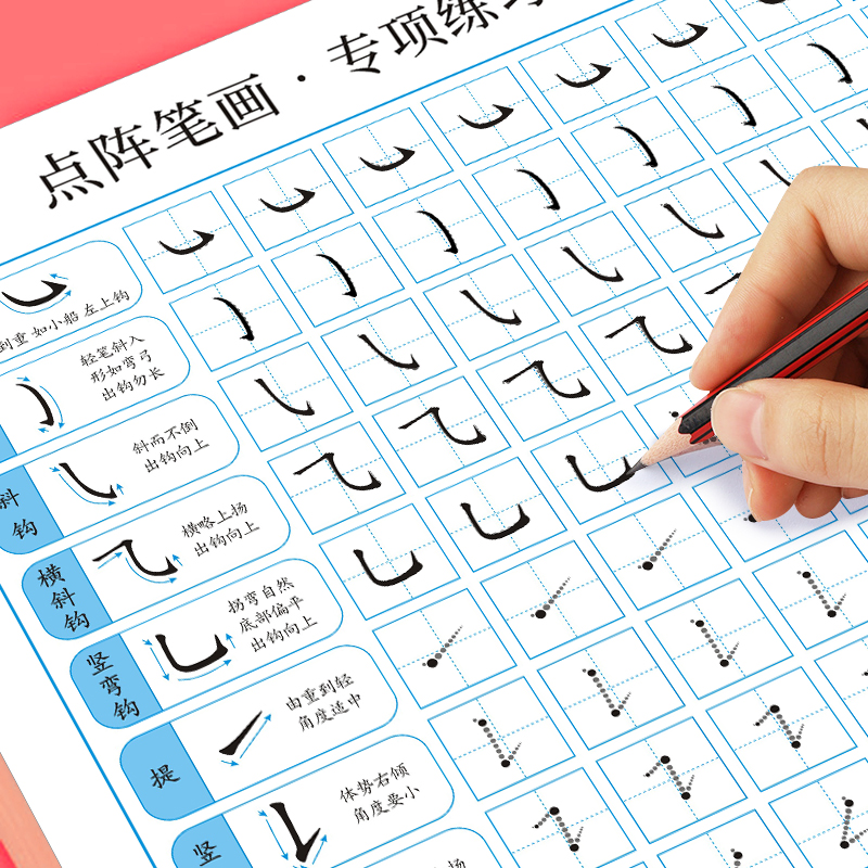 书行点阵笔画偏旁控笔字型训练硬笔楷书描摹练习初学者专用练字本