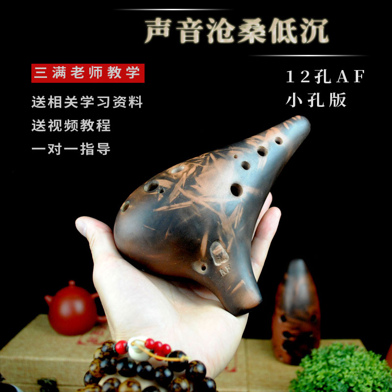 三满制作12孔AF陶笛 初学送资料送歌谱 包指导 中音F陶笛
