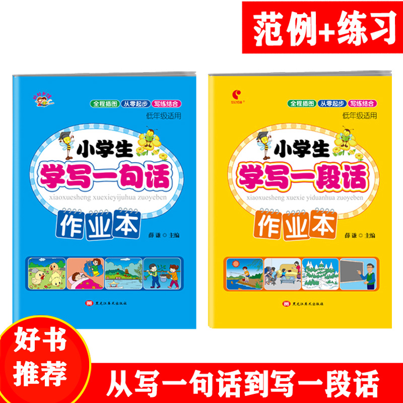 学写一句话学+写一段话看图写话+看图阅读训练+生字+拼音卡片任选