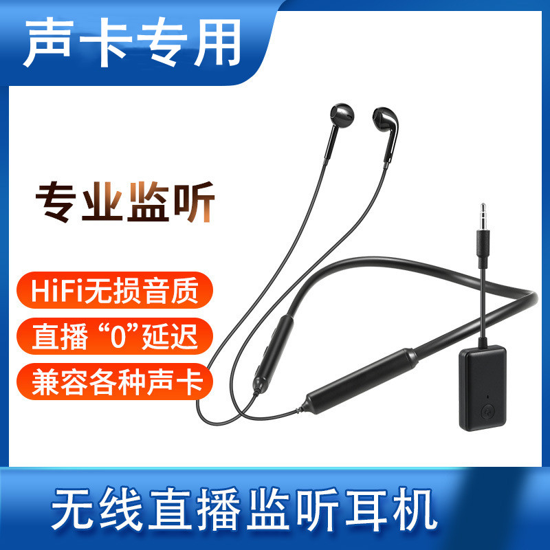 直播声卡专用2.4G数字无线监听耳机网红直播带货挂脖耳返无线耳机