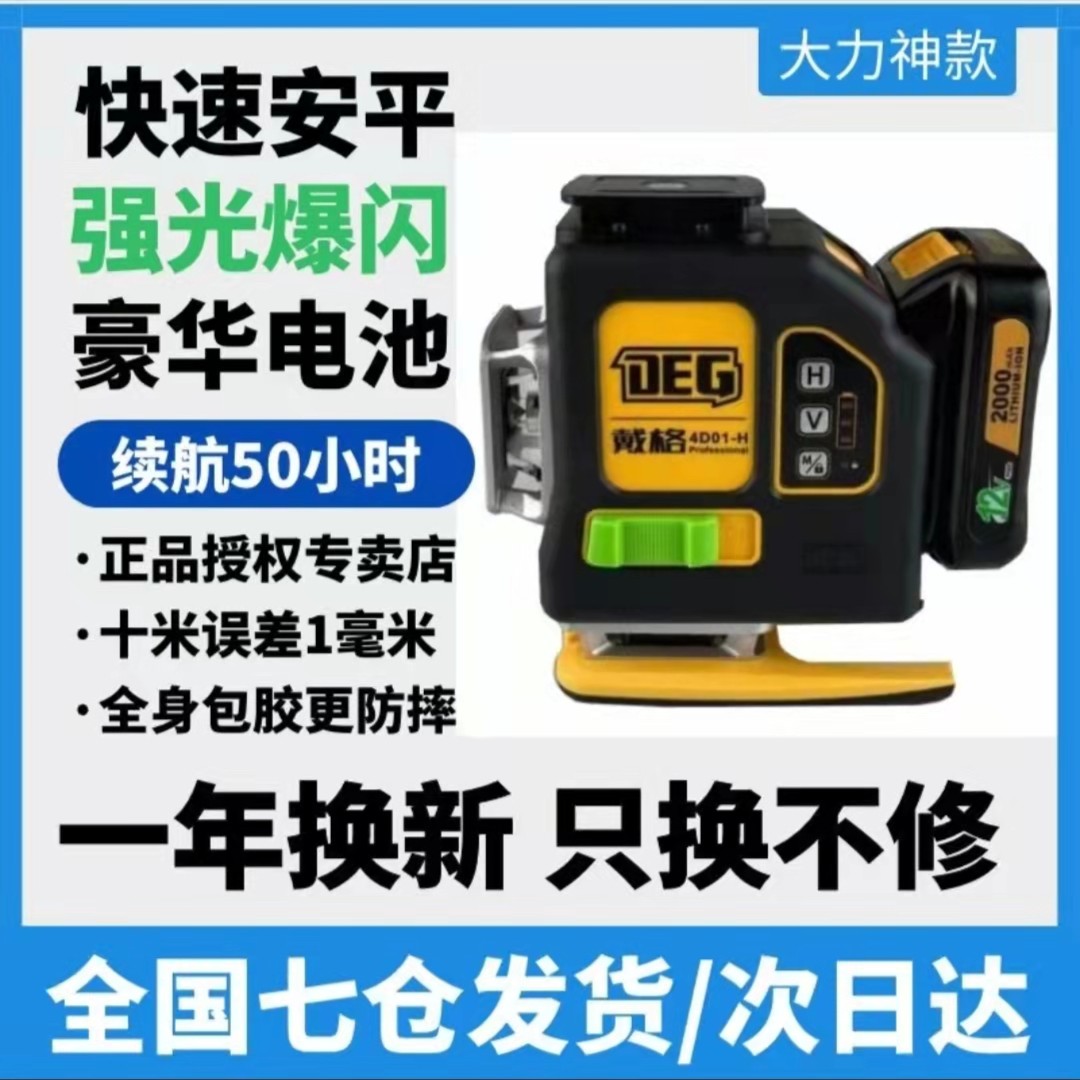 戴格大力神款高精度水平仪普瑞测水平仪