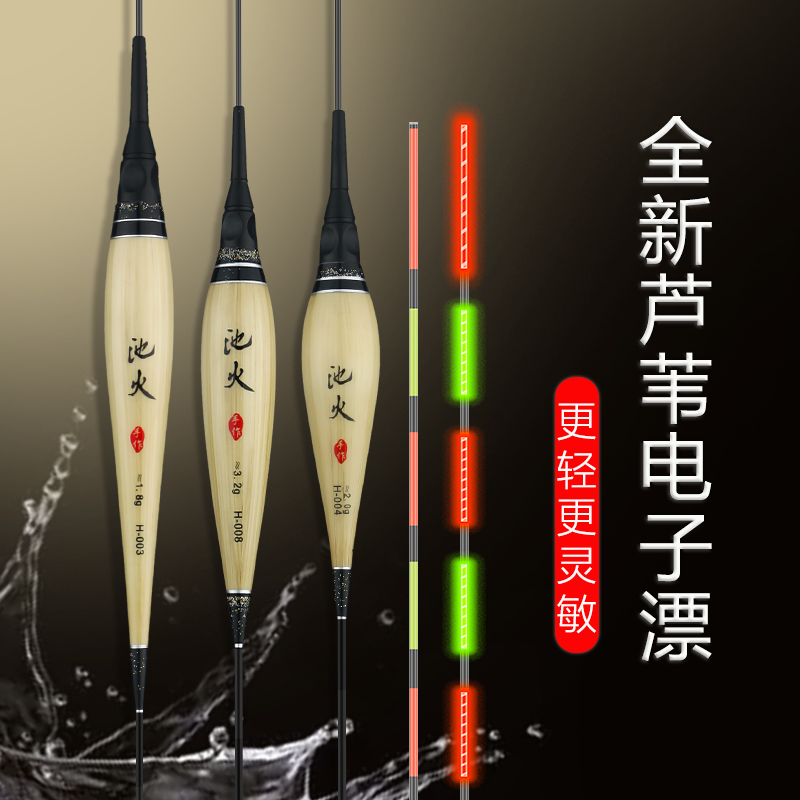 池火精品H系列带壳芦苇夜光浮漂（采用425电池反水）