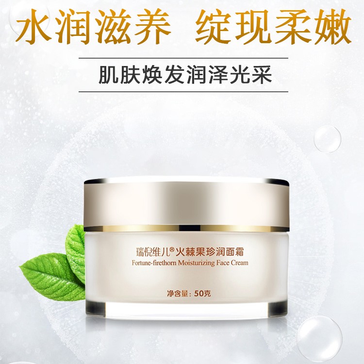 瑞倪维儿柔嫩火棘果面霜50g滋润保湿去黑亮肤润泽嫩肌护肤花园