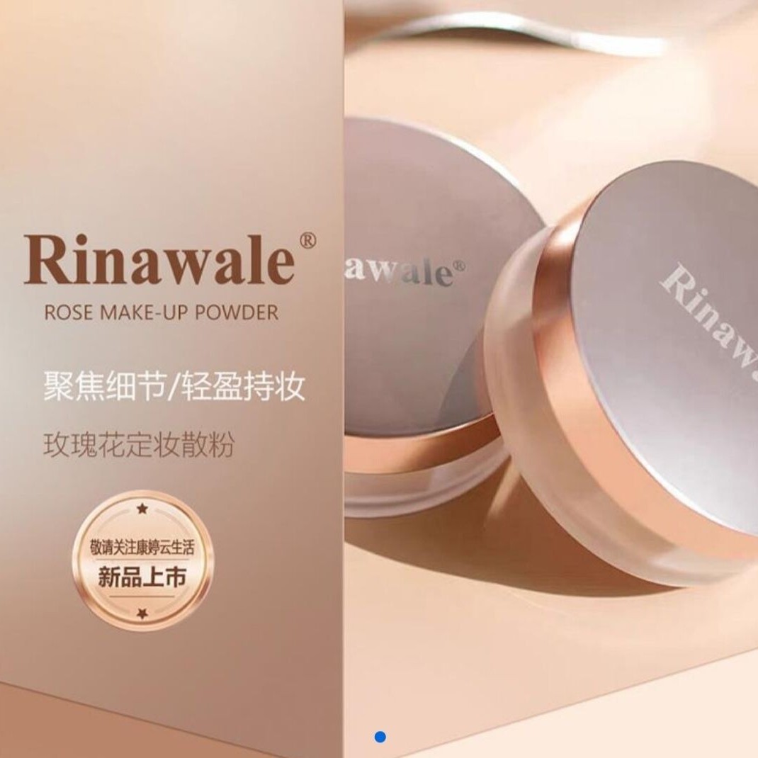 瑞倪维儿专柜正品玫瑰花定妆散粉10g定妆粉放水提亮肤色不脱妆