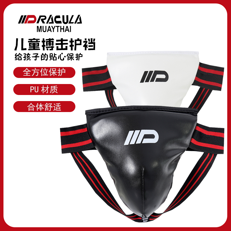 DRACULA拳击护裆散打护具 儿童搏击格斗跆拳道比赛成人足篮球护裆