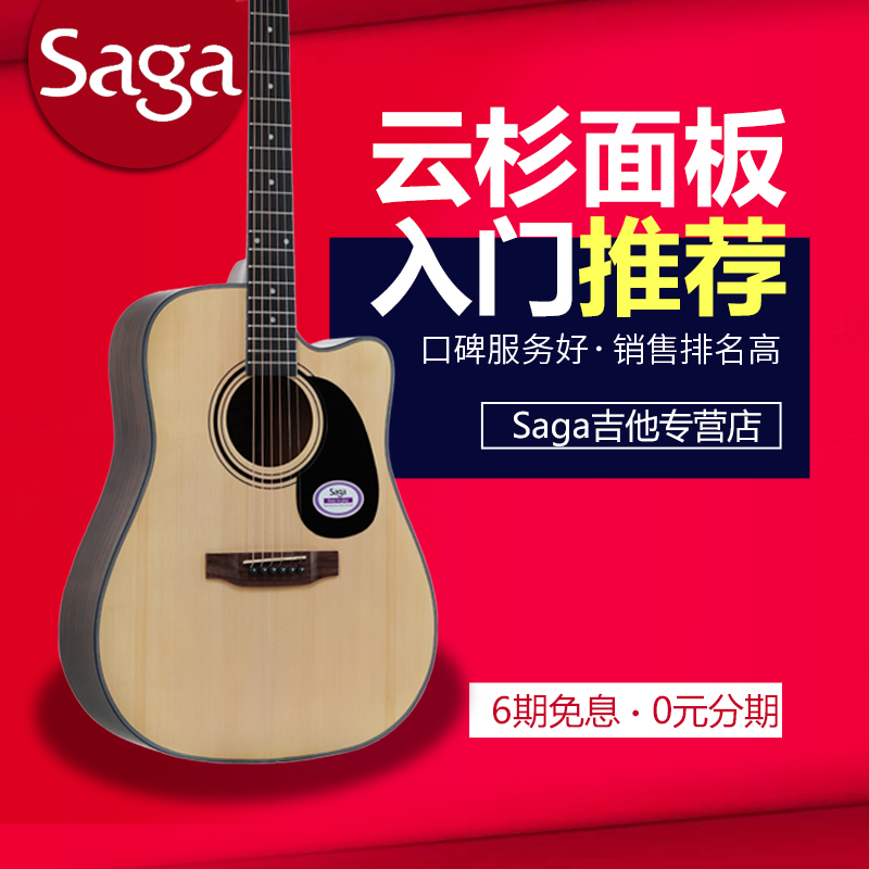 SAGA吉他民谣木电箱40寸41寸初学生入门男女生萨迦萨伽SF600C吉它