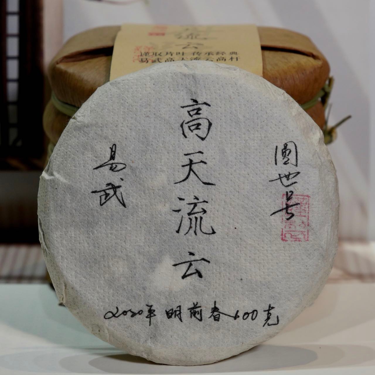 圆世号易武高天流云高杆100克/饼2020年头春