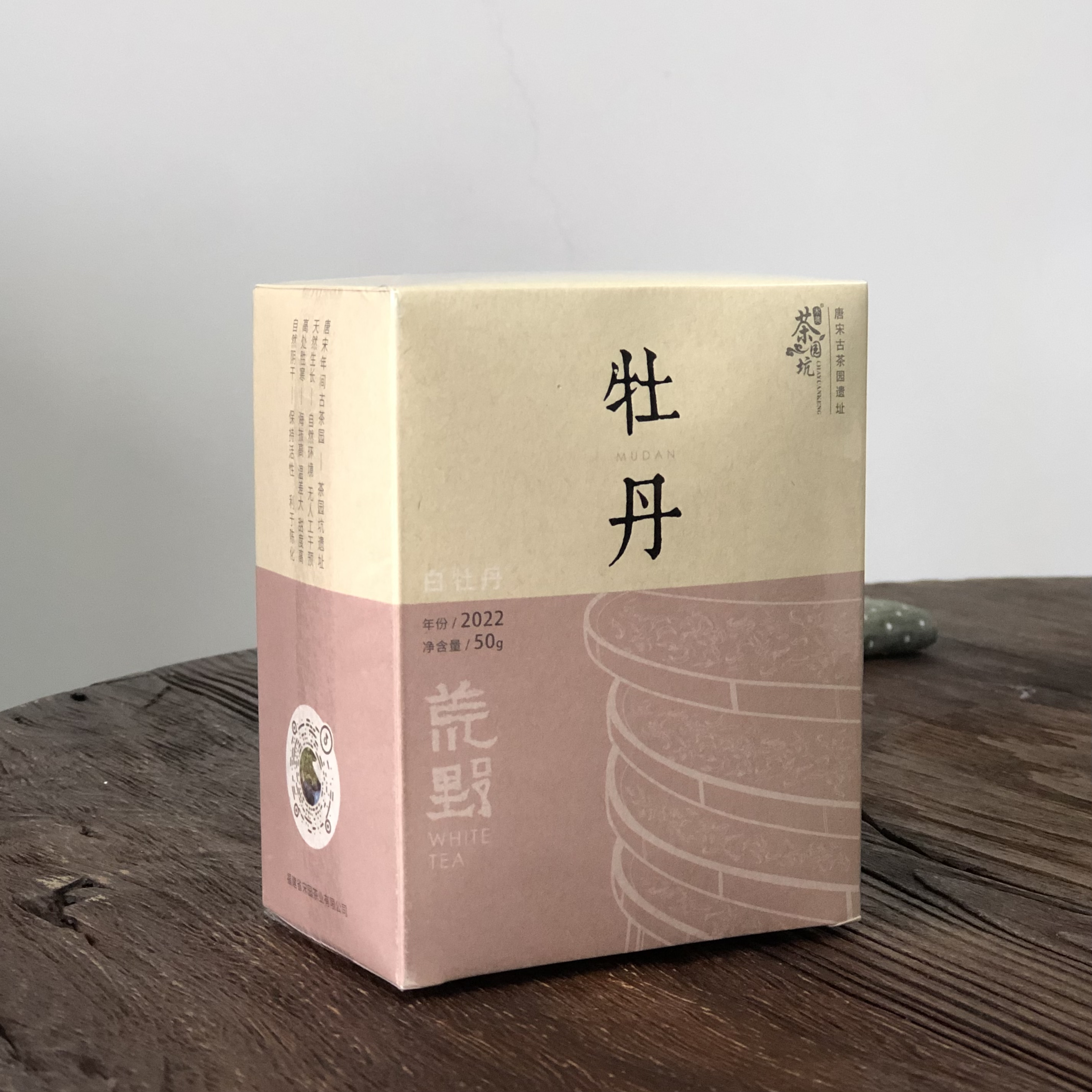 茶园坑2022牡丹 尝鲜/50g 政和高山荒野老枞白 木楼萎凋越陈越香