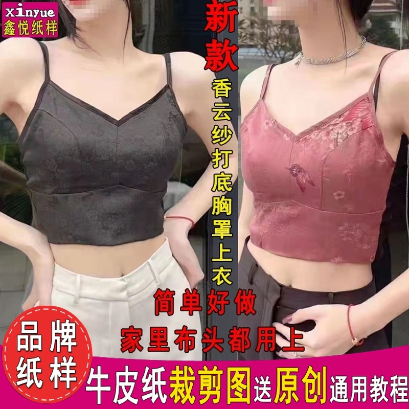 Y185鑫悦服装纸样女装香云纱吊带胸罩短款打底上衣抹胸裁剪图纸样