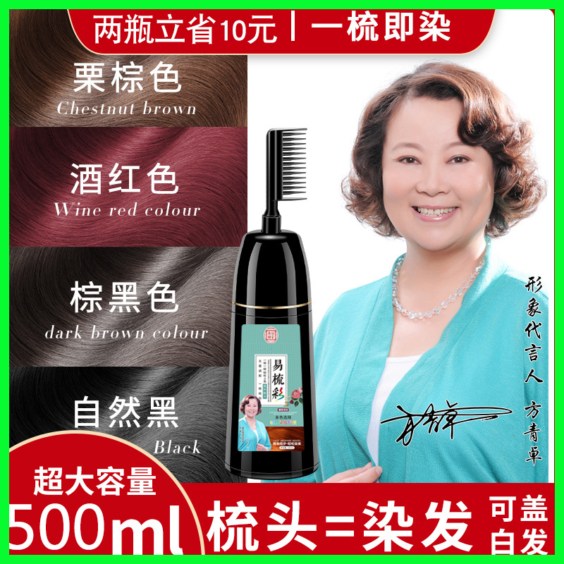 500毫升染发剂自己在家染发膏推荐潮色一梳彩黑色泡泡遮白发