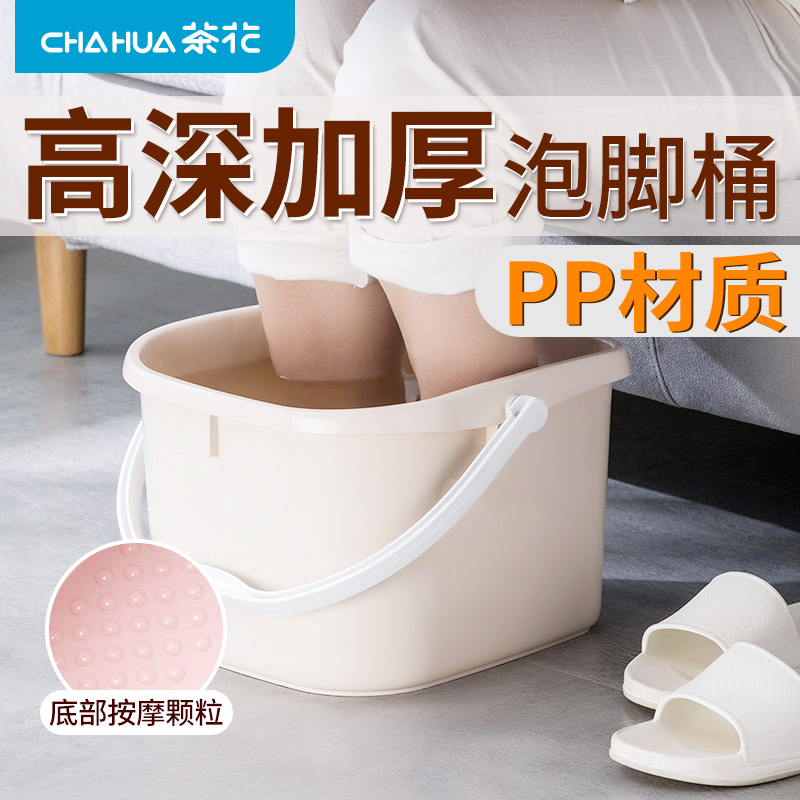 茶花塑料洗脚盆泡脚桶足浴盆家用非折叠泡脚盆洗脚桶过小腿儿童高