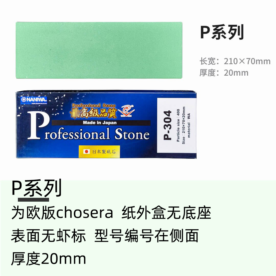 日本进口龙虾P系列欧版砥石商用家用厨房菜刀开刃磨刀石