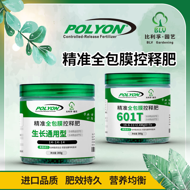 比利孚普立安控释肥家用养花肥料绿植花卉通用型绣球肥料通用型